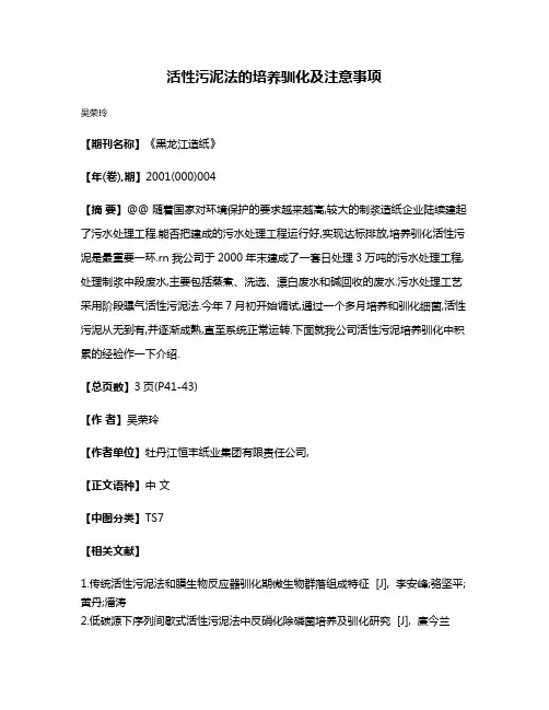 活性污泥法的培养驯化及注意事项