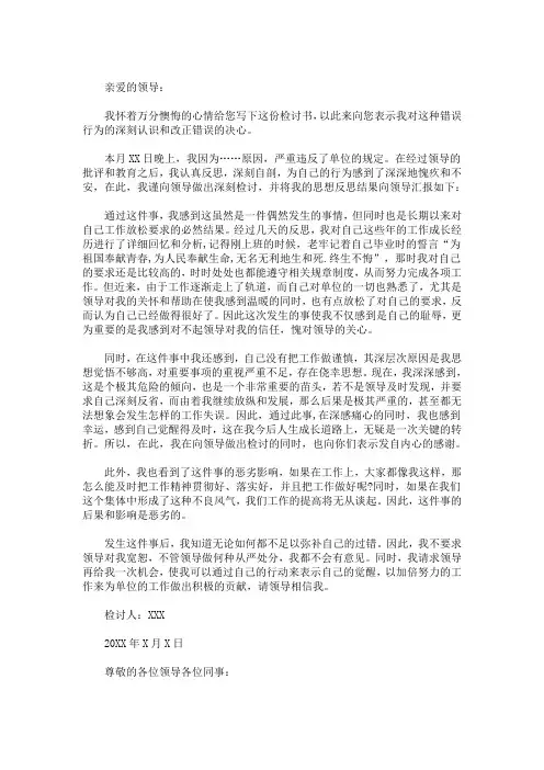 最新党员干部违规违纪检讨书范文