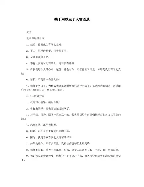 关于网球王子人物语录
