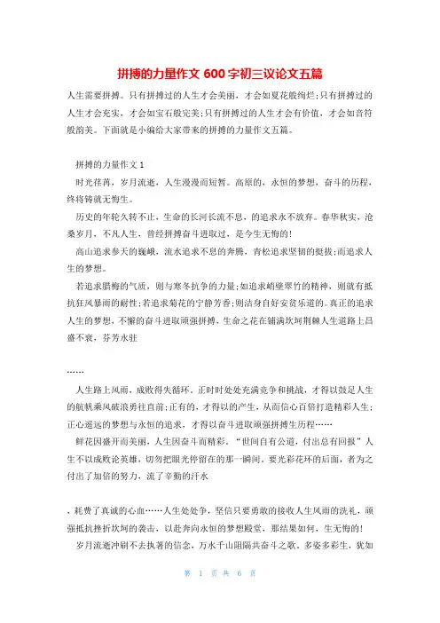拼搏的力量作文600字初三议论文五篇
