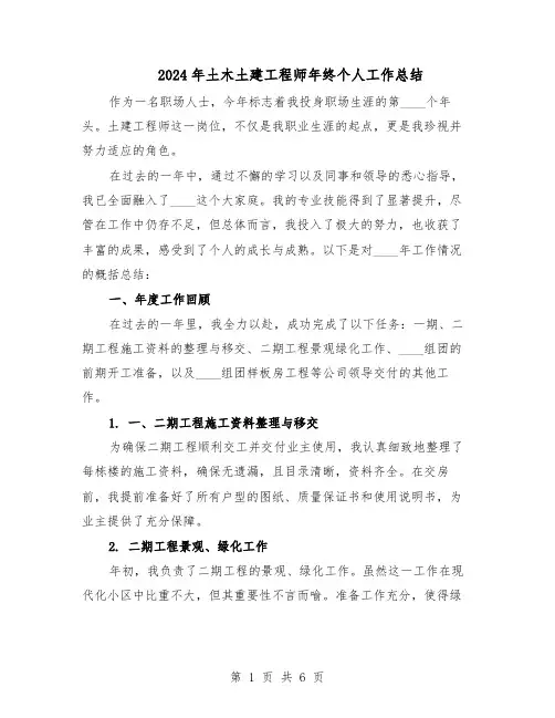 2024年土木土建工程师年终个人工作总结（3篇）