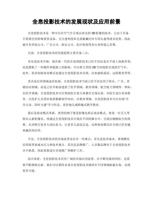 全息投影技术的发展现状及应用前景