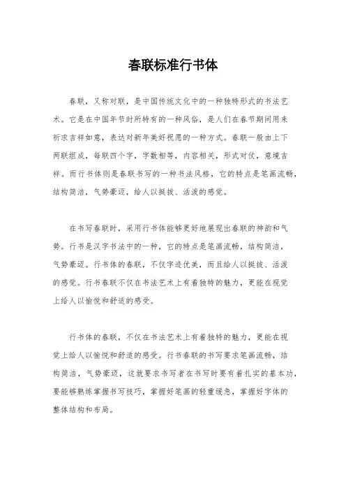 春联标准行书体