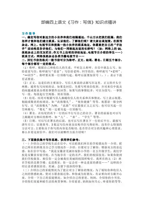 【精品】四年级语文上册素材-《习作：写信》知识点精讲 图文解读 人教部编版