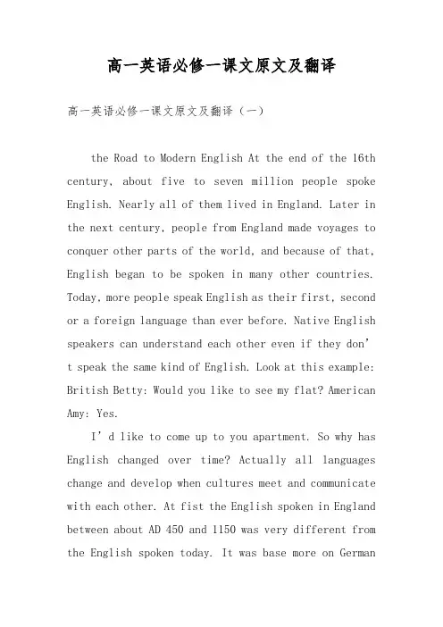 高一英语必修一课文原文及翻译