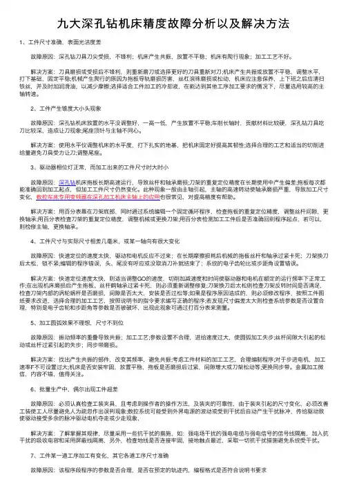 九大深孔钻机床精度故障分析以及解决方法
