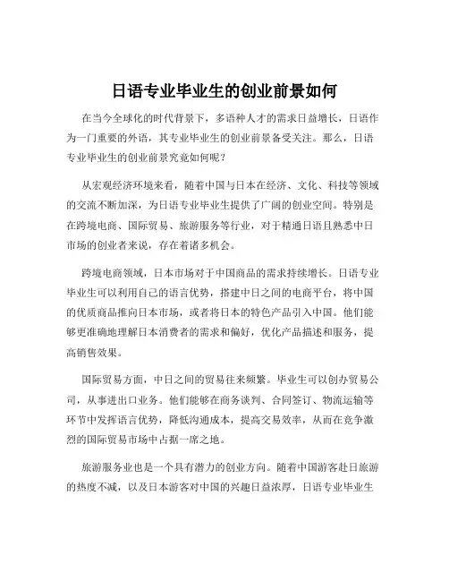 日语专业毕业生的创业前景如何