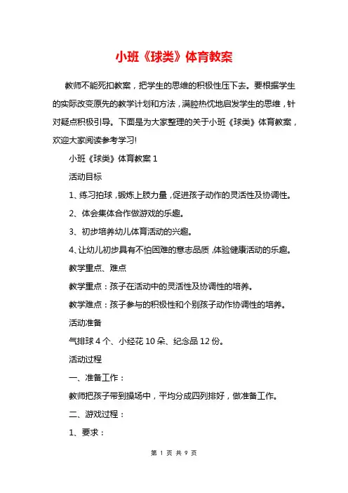 小班《球类》体育教案