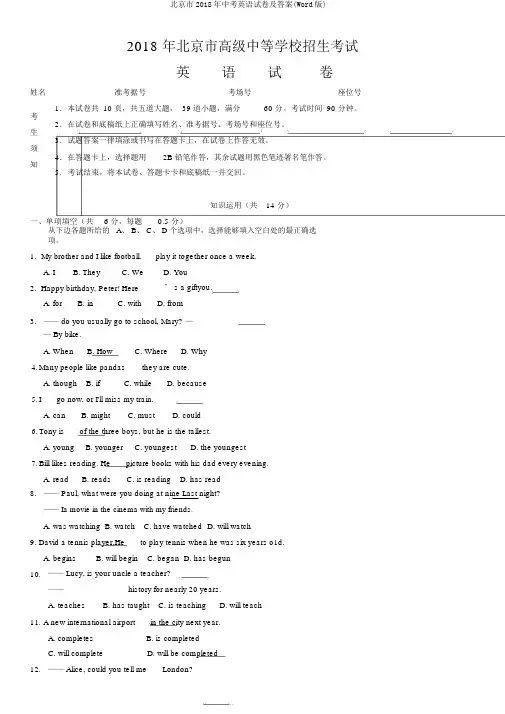北京市2018年中考英语试卷及答案(Word版)