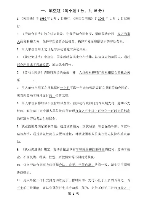 劳动保障监察协管员招聘考试试题与答案(全)12页word