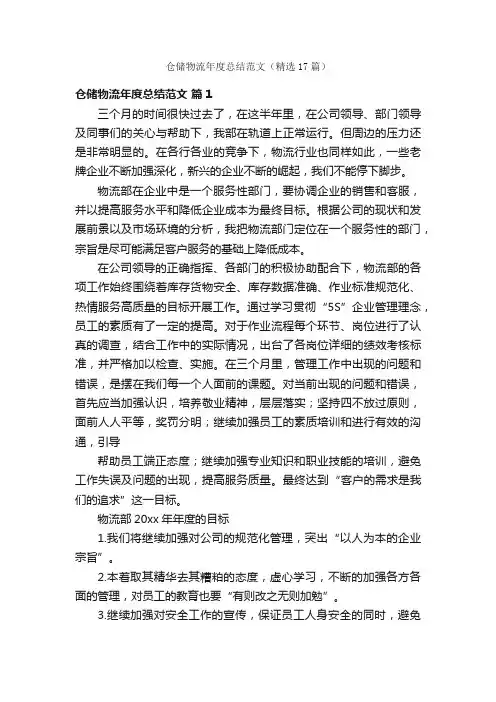 仓储物流年度总结范文（精选17篇）