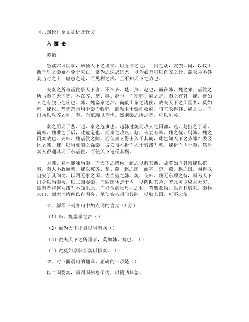 《六国论》原文赏析及译文
