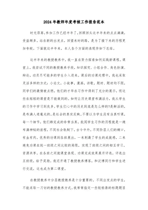 2024年教师年度考核工作报告范本(3篇)