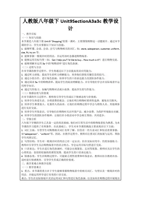 人教版八年级下Unit9SectionA3a3c教学设计