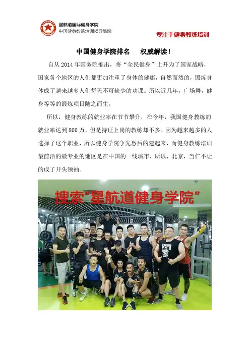 中国健身学院排名   权威解读!