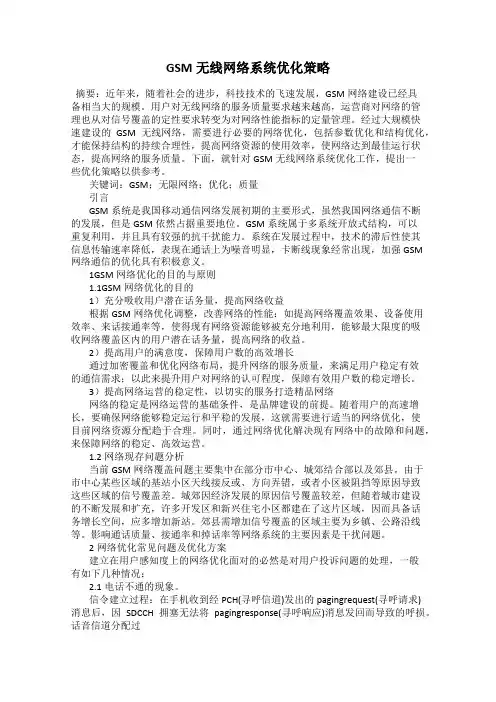 GSM无线网络系统优化策略116