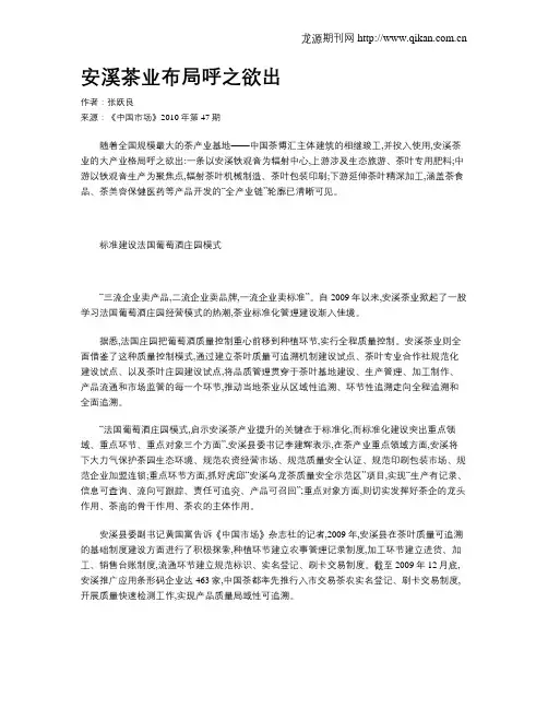安溪茶业布局呼之欲出