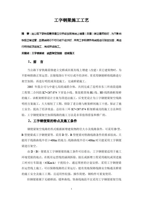 工字钢梁施工工艺