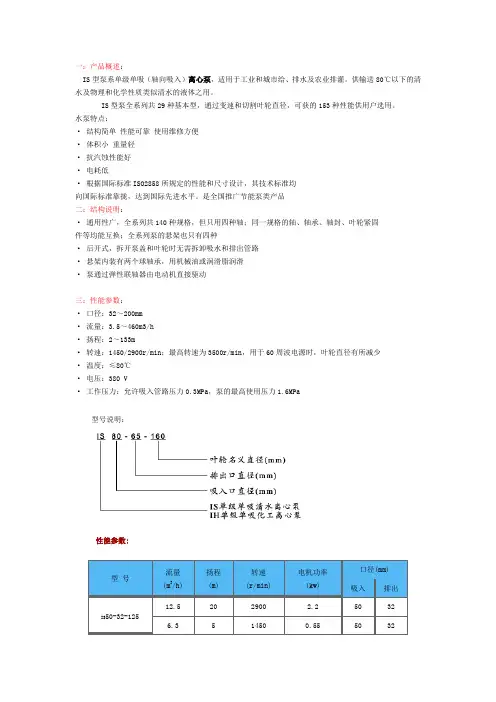 离心泵型号及参数