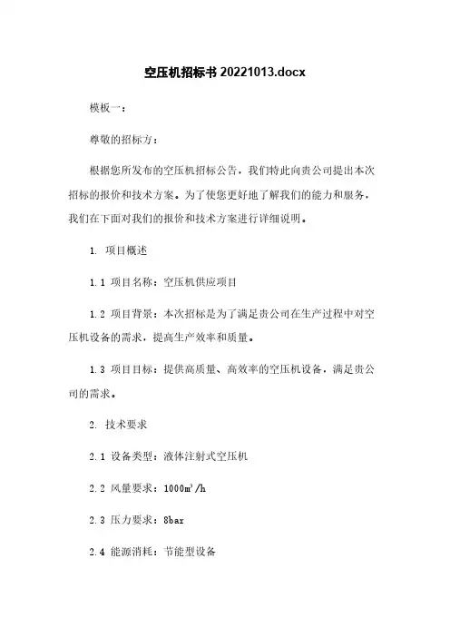 空压机招标书20221013.docx