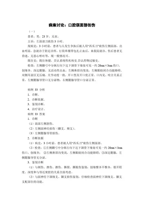 病案讨论口腔颌面部创伤