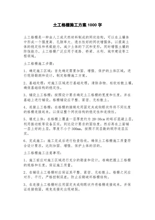 土工格栅施工方案