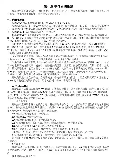 电气系统概述