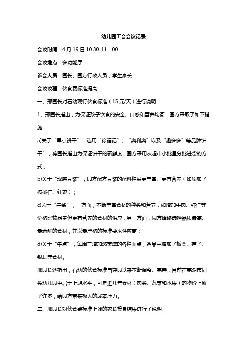 幼儿园工会第一届第一次会员大会的会议记录