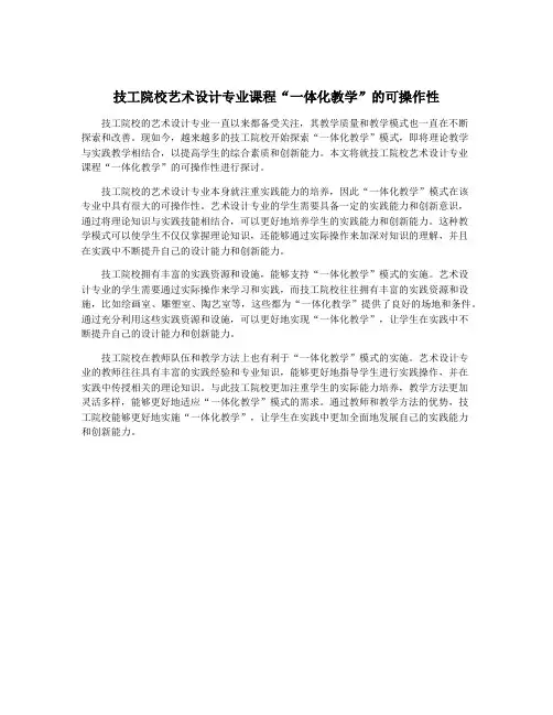 技工院校艺术设计专业课程“一体化教学”的可操作性