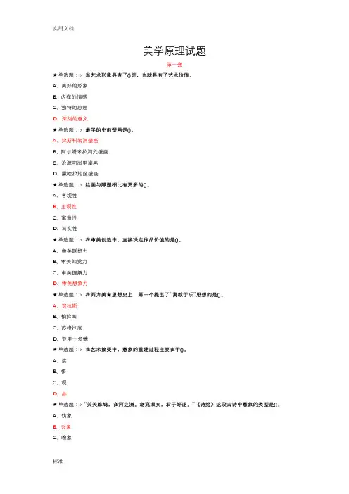 美学原理精彩试题及问题详解