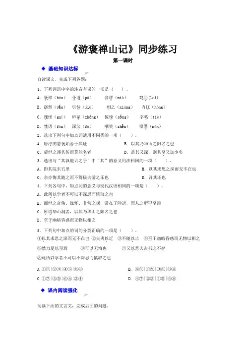 高一语文人教版必修二第三单元10《游褒禅山记》【同步练习】