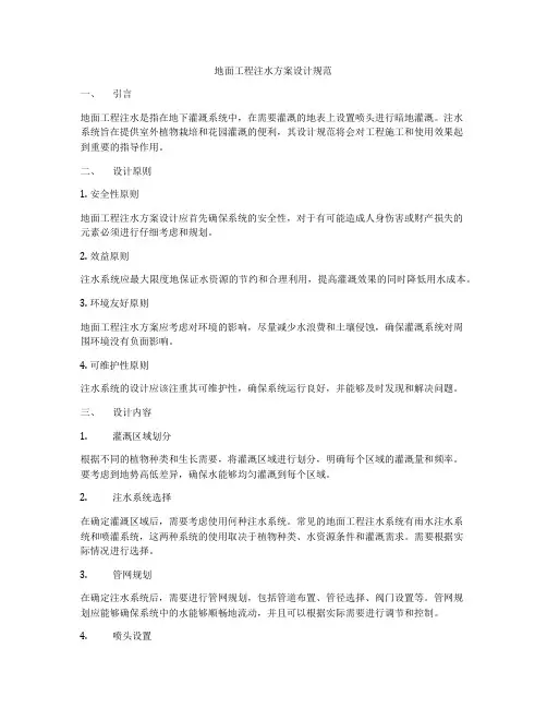 地面工程注水方案设计规范