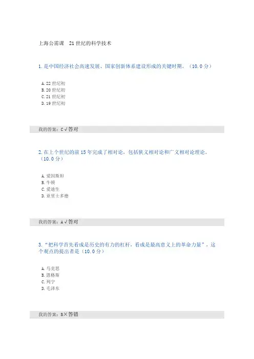 上海公需课  21世纪的科学技术