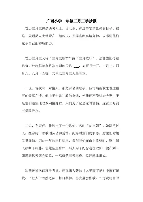 2021年广西小学一年级三月三手抄报