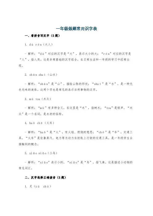 一年级做题常用识字表