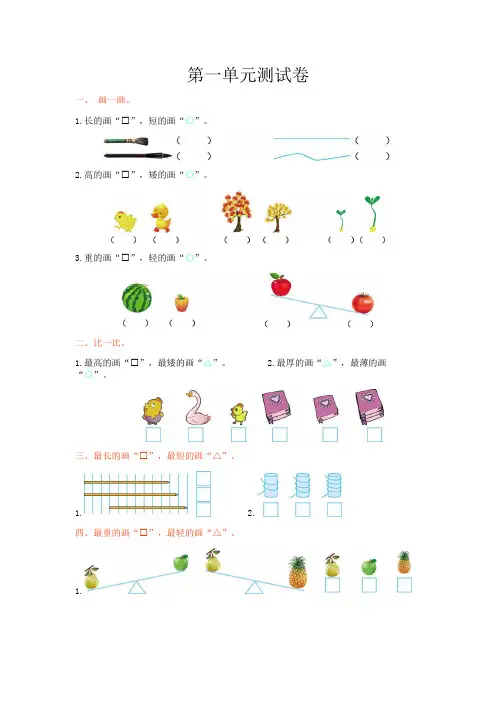 一年级数学上册第一单元测试题及答案【冀教版】
