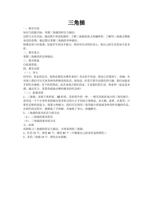 三角插