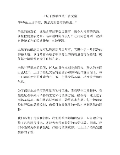土坛子做酒推销广告文案