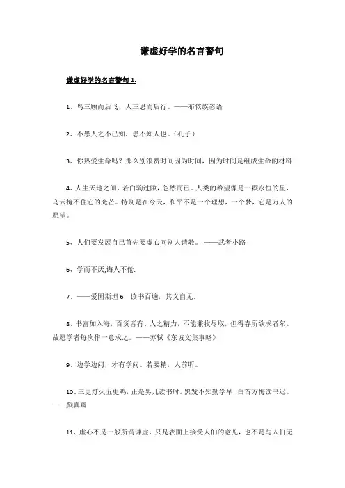 谦虚好学的名言警句