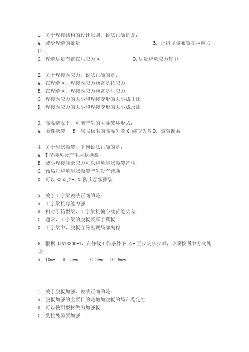 IWE结构复习试题及答案