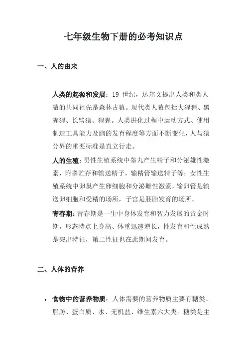 生物七下必考知识点