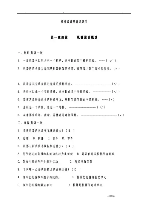 机械设计基础练习题+答案解析