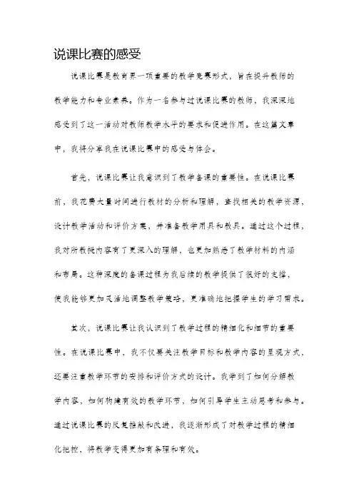说课比赛的感受