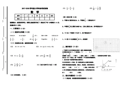 2018年人教版数学六年级毕业考试试卷
