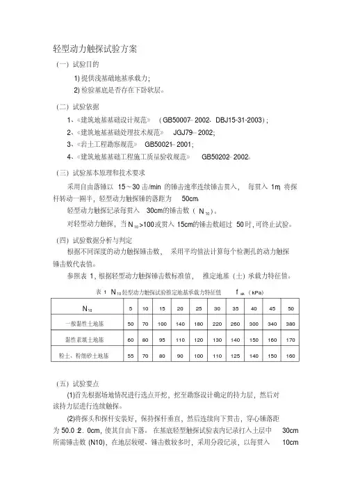 轻型动力触探试验方案-精品.pdf