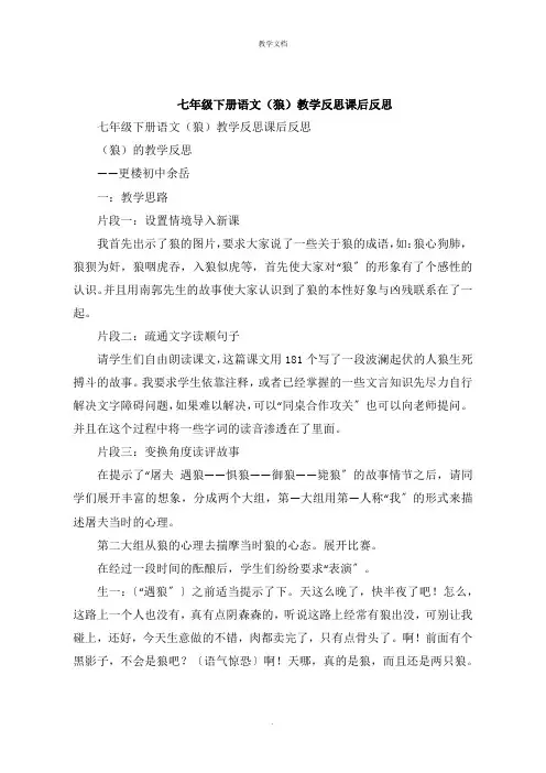 七年级下册语文《狼》教学反思课后反思