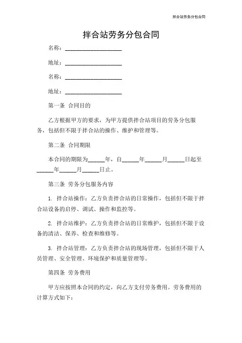 拌合站劳务分包合同