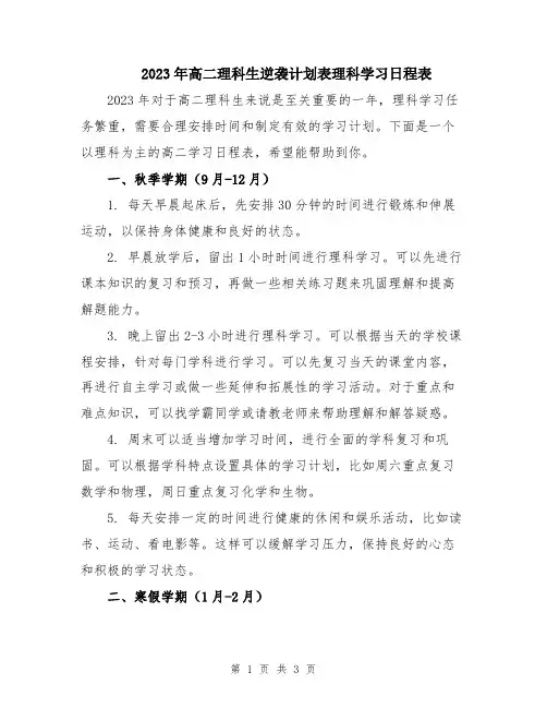 2023年高二理科生逆袭计划表理科学习日程表