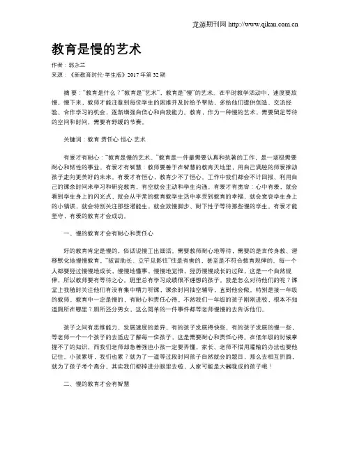 教育是慢的艺术