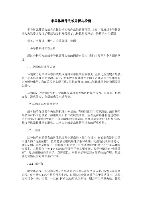 半导体器件失效分析与检测